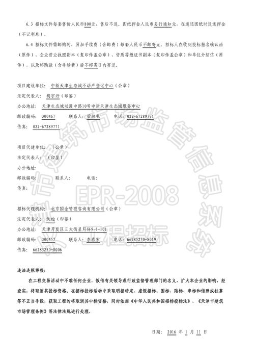 中新天津生態(tài)城啟發(fā)大廈裝修工程智能化工程深化設(shè)計(jì)與施工招標(biāo)公告