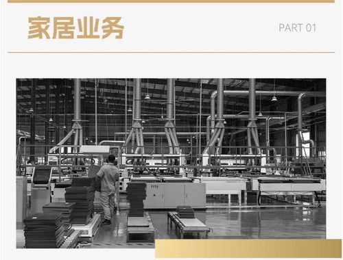 皇朝家居集團 做強家居主業,重點推進工程業務,以全屋智聯為主賽道,加速智能化