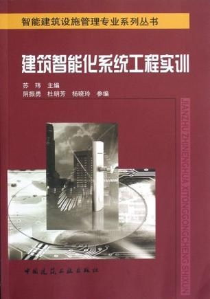 建筑智能化系統工程實訓