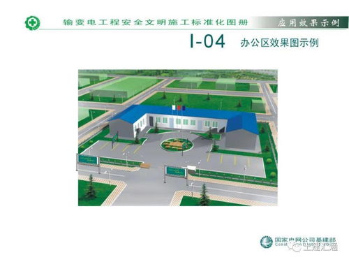 安全文明施工標(biāo)準(zhǔn)化圖冊